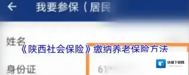 陕西养老保险打开界面