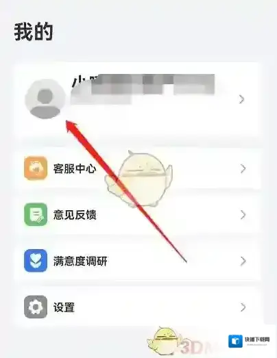 小嘀管家昵称