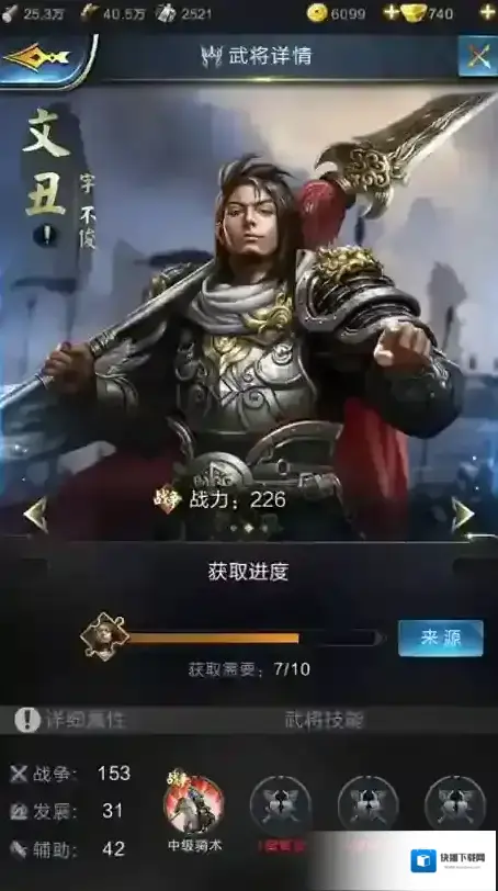 乱世王者文丑怎么样？乱世王者蓝将文丑信息介绍