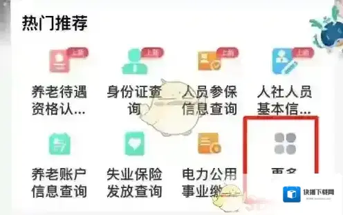 黑龙江全省事页面