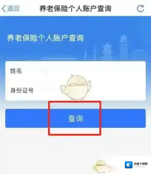 黑龙江全省事养老保险