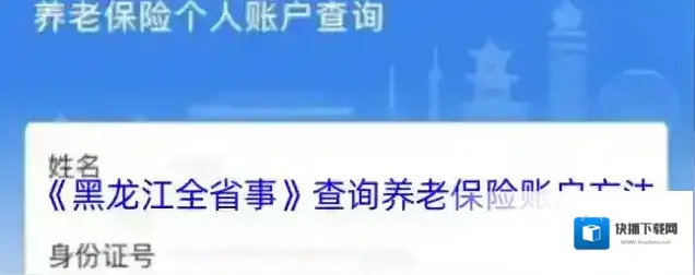 黑龙江全省事点击