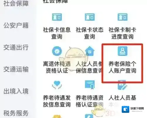 黑龙江全省事全省
