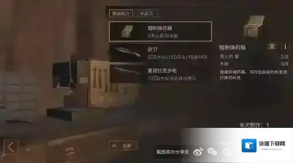 明日之后弹药