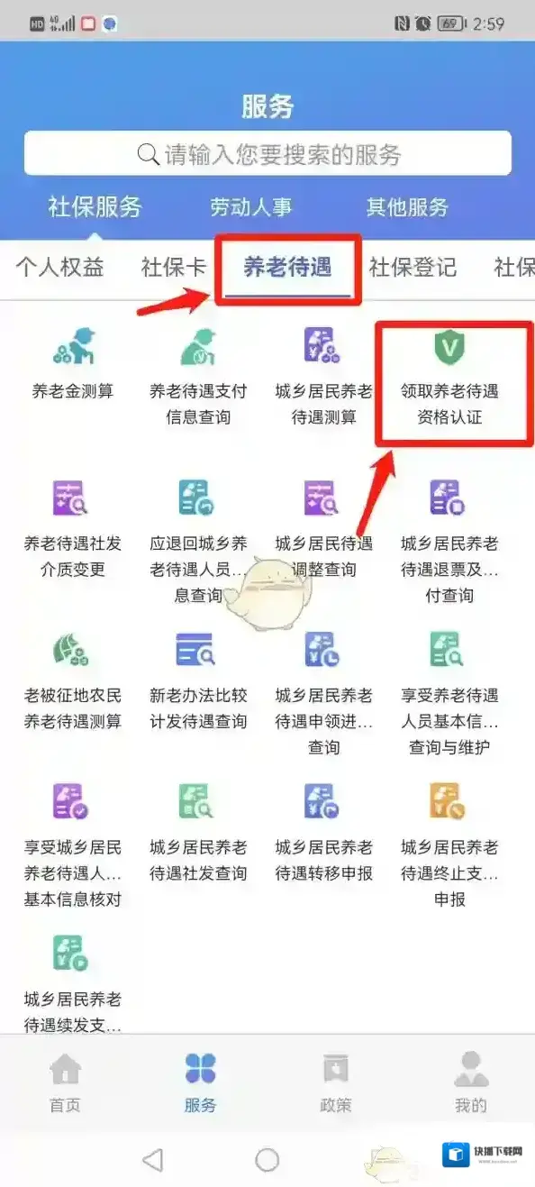 天津人力社保认证