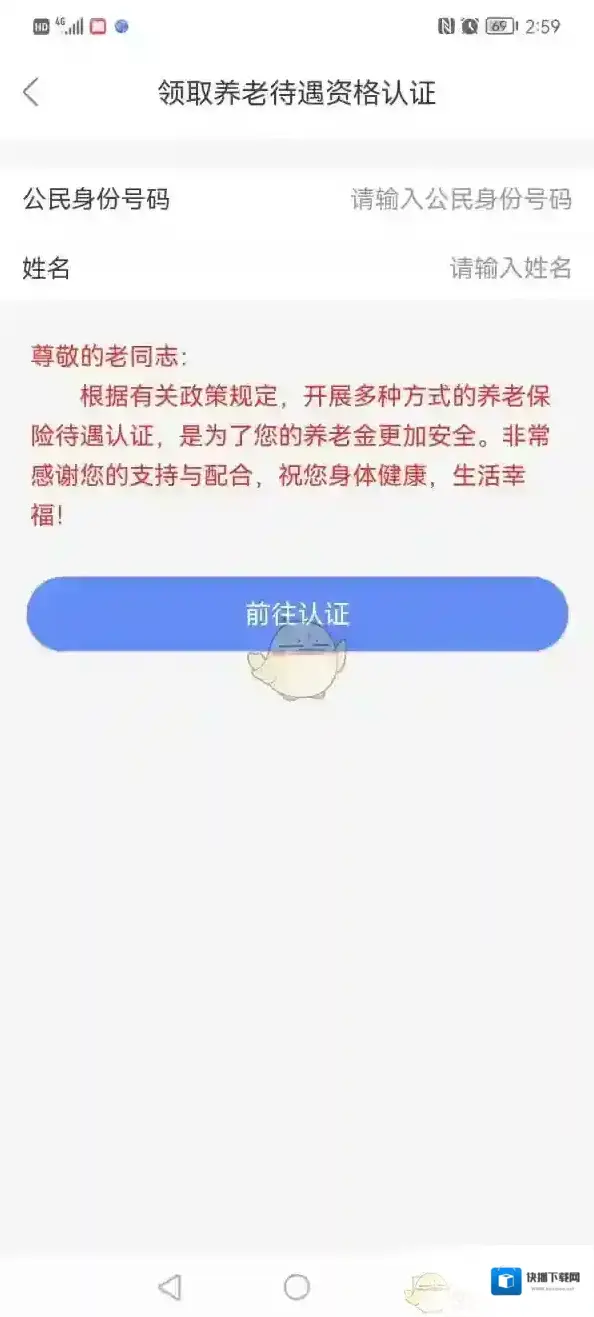 天津人力社保养老