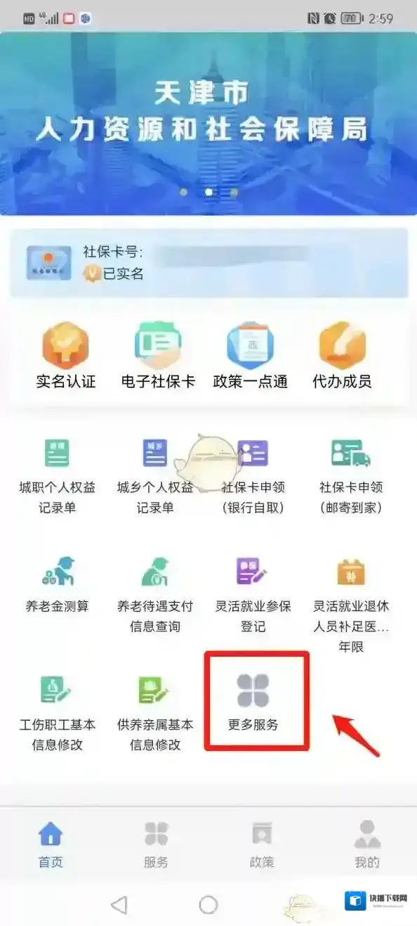 天津人力社保人力社保