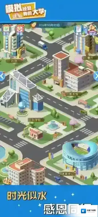 我的大学扩建