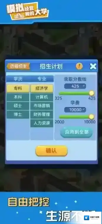 我的大学升级