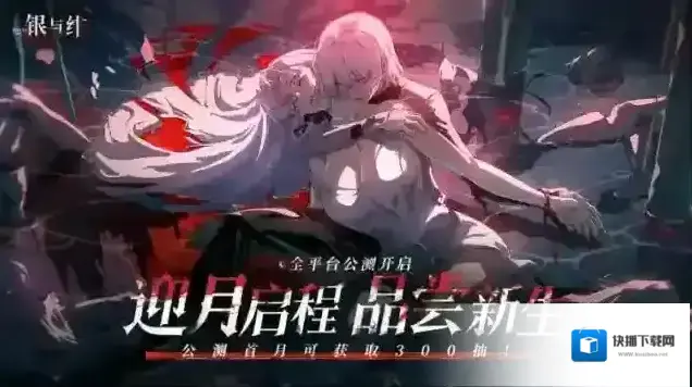 银与绯归乡