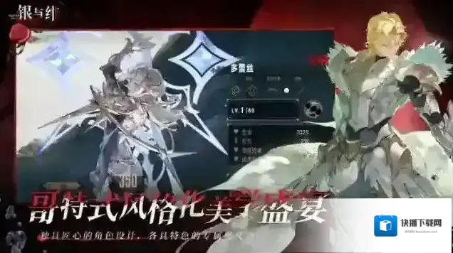 银与绯角色