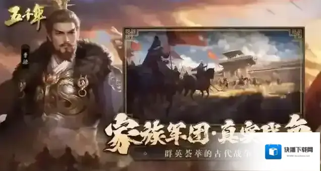 五千年游戏