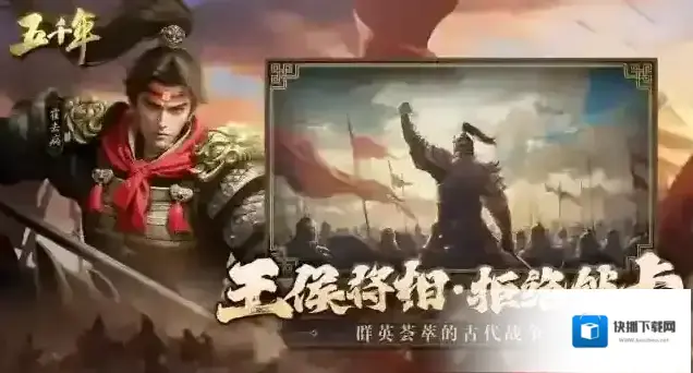 五千年封地