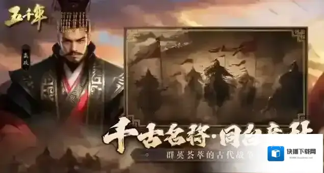 五千年战力