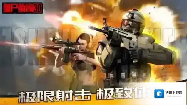 僵尸前线3d僵尸前线