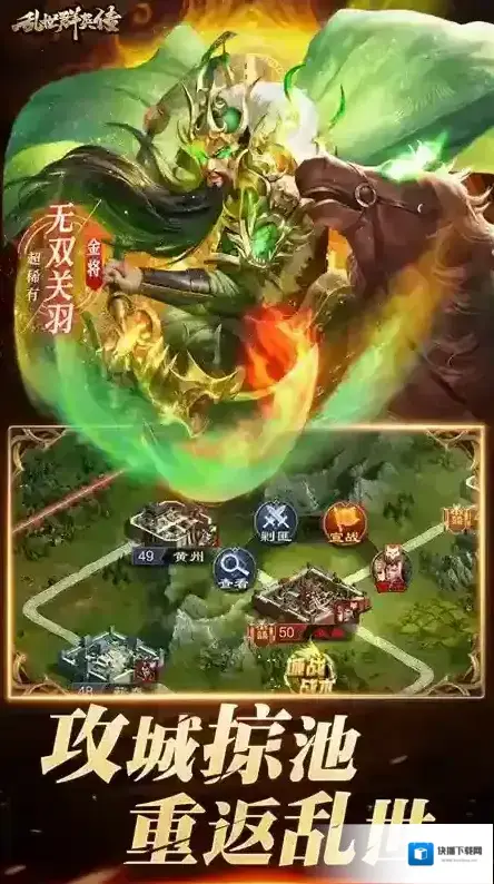 乱世群英传武将