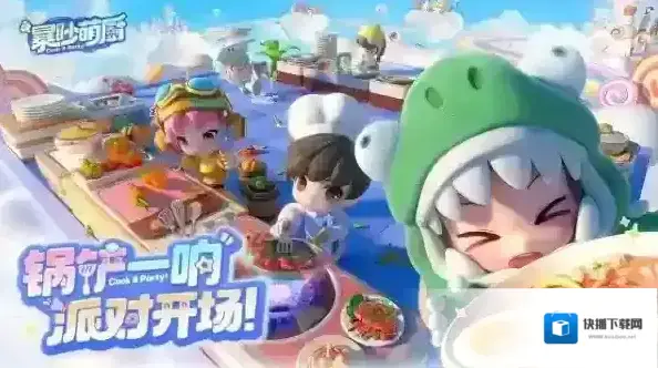 暴吵萌厨美食