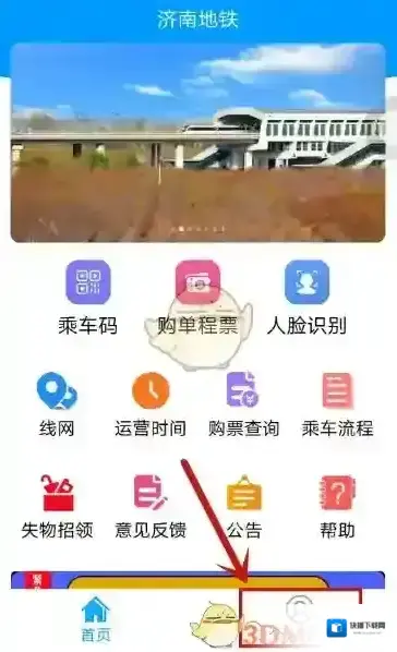 济南地铁电子发票