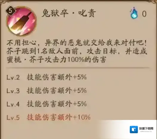 阴阳师蜜桃芥子