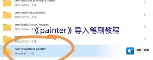 《painter》导入笔刷教程