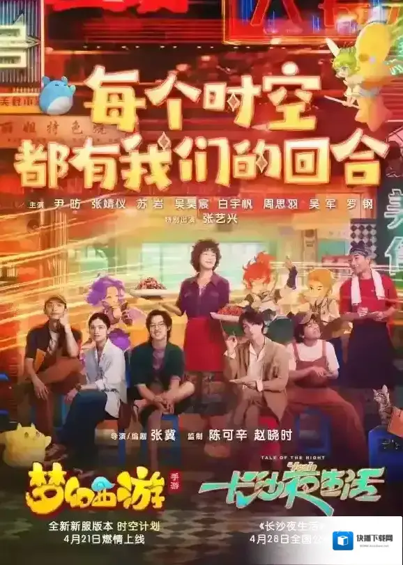 梦幻西游长沙夜生活