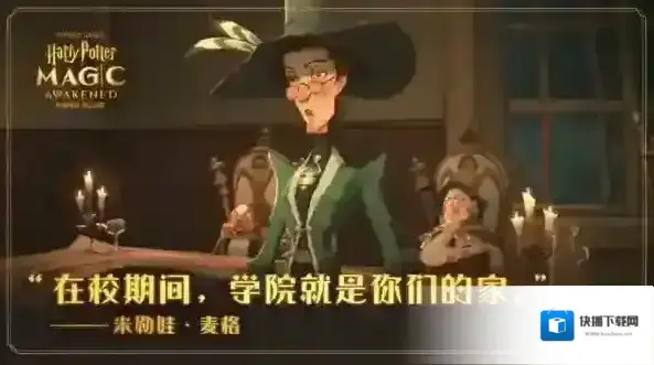 哈利波特魔法觉醒麦格教授在哪 地点位置一览