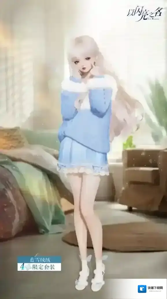 以闪亮之名礼包
