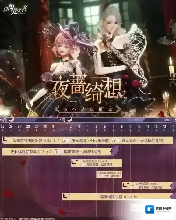 以闪亮之名活动