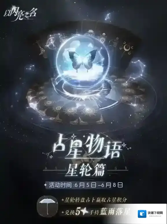 以闪亮之名梦蔷星