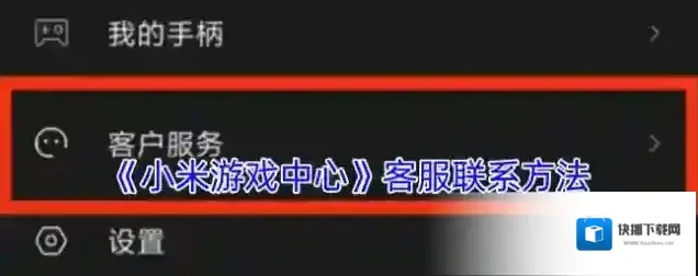 小米游戏中心中心