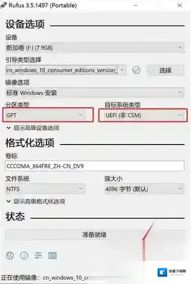 启动盘制作