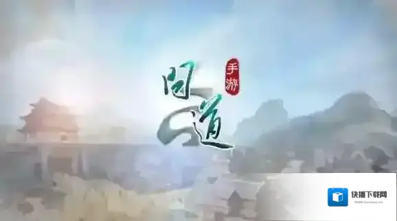 问道维护