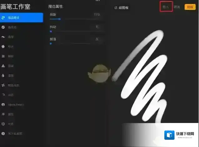 procreate画笔