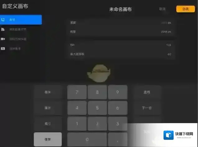 procreate设置