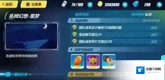 崩坏3吼姆幻想第2关怎么过 第2关通关攻略