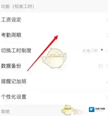 安心记加班上班