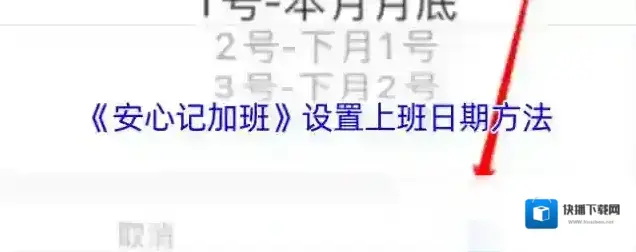 安心记加班点击