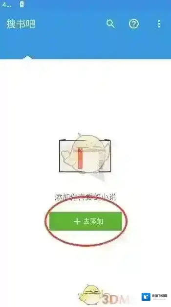搜书吧添加