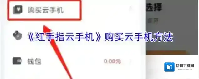 红手指云手机云手机