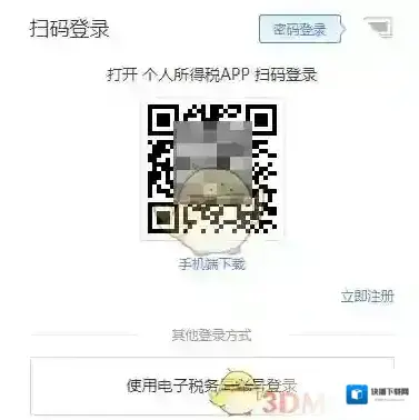 个人所得税信息