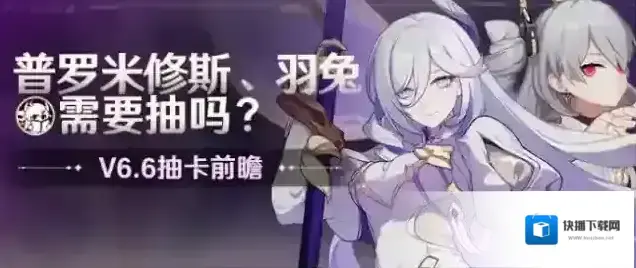 崩坏3普罗米修斯