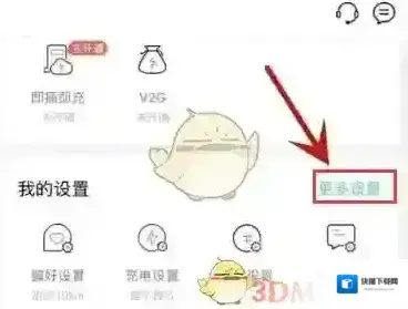 特来电更多设置