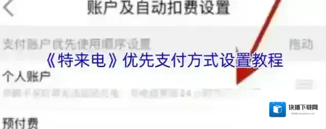 特来电支付方式