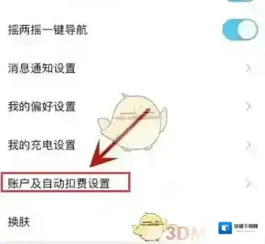 特来电设置