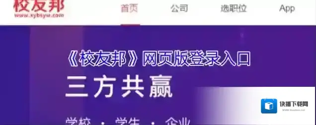 《校友邦》网页版登录入口