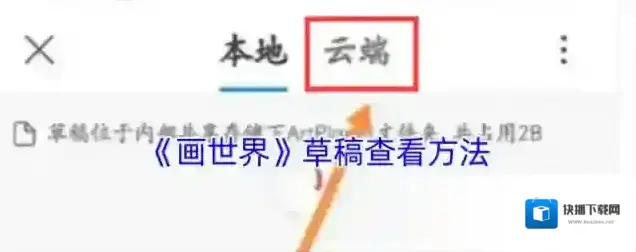 画世界草稿