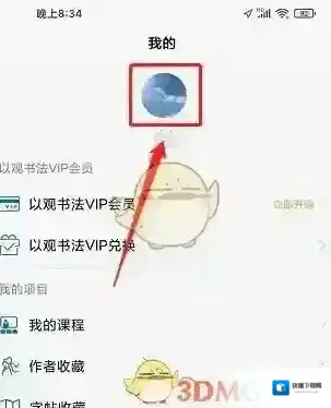 以观书法昵称