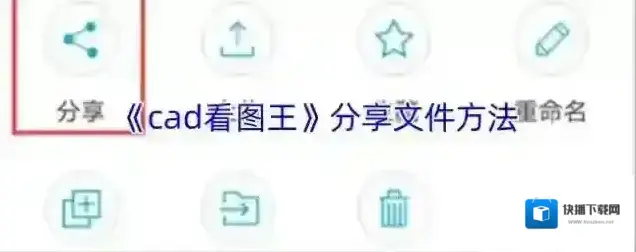 CAD看图王分享