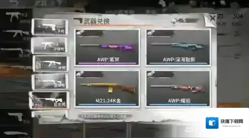黎明之路武器兑换券怎么用  武器皮肤获取攻略