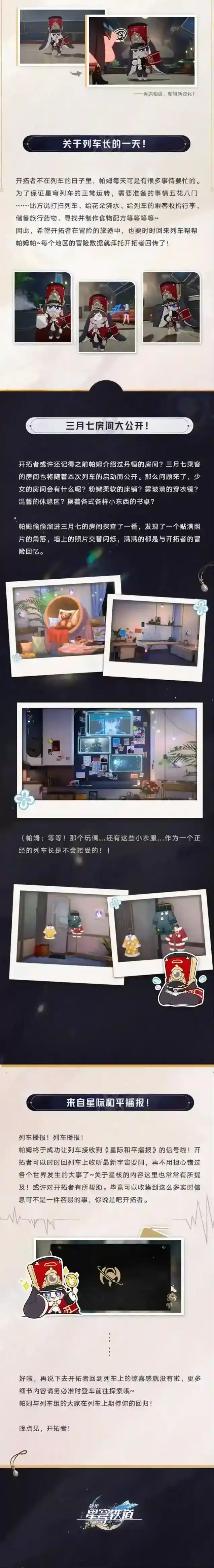 崩坏星穹铁道帕姆